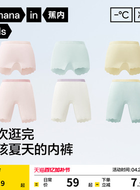 3件|蕉内小凉皮311CoolAir女童内裤儿童安全裤四角透气速干二合一