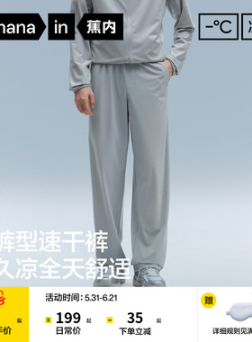 蕉内凉皮3系男士直筒长裤冰丝速干裤运动裤休闲裤夏季防晒薄裤子