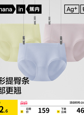 3件|蕉内银皮508Shape Air女士内裤提臀瑜伽无痕纯棉透气裆三角裤