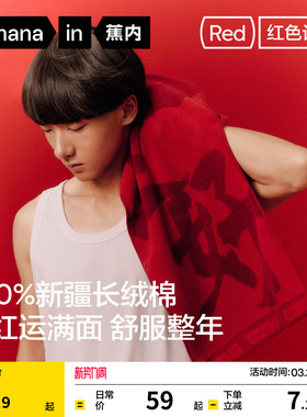 蕉内红色计划520H马年伴手礼吸水纯棉过年喜庆马上好本命年毛巾