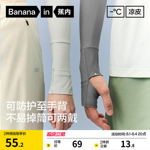 蕉内凉皮502UV冰袖男女士防紫外
