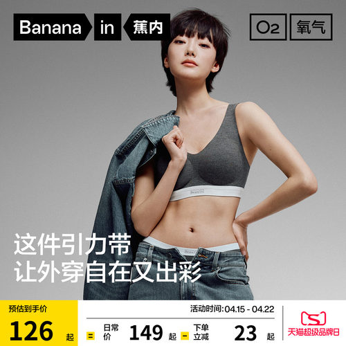 蕉内氧气511Air引力带莫代尔文胸