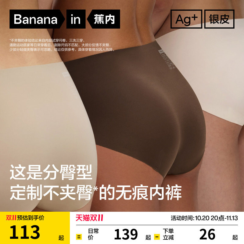 3件|蕉内银皮508A女士内裤纯棉透气裆无痕隐形健身瑜伽三角裤新款