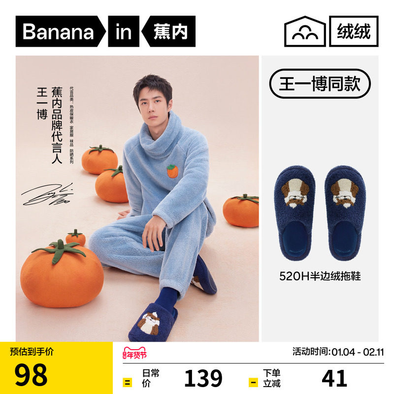 【王一博同款】蕉内绒绒520H男家居拖鞋冬季防滑保暖棉拖鞋女士