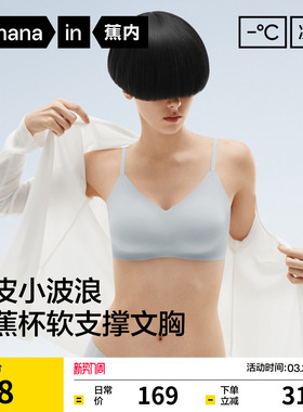 蕉内凉皮511Cool无痕美背内衣女小胸聚拢文胸胸罩