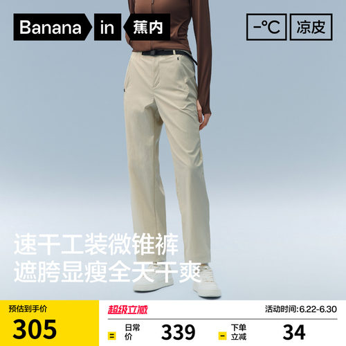 蕉内凉皮503CoolPro女士锥形长裤