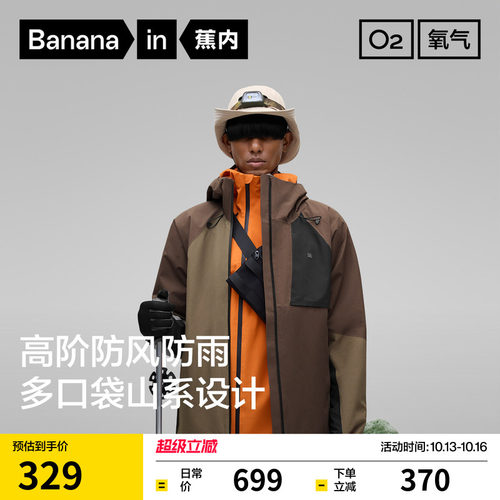蕉内氧气503Proof男女同款冲锋衣外套防风防雨水户外夹克登山服