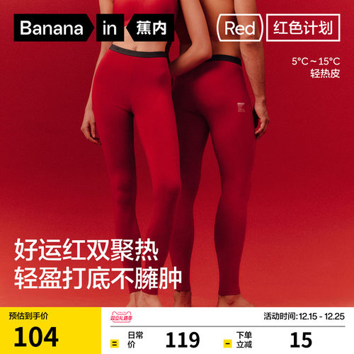 蕉内红色计划301+保暖裤本命年