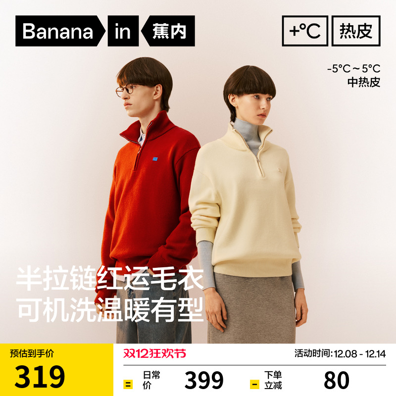 蕉内热皮502++男女同款锁温半拉链套头毛衣情侣保暖宽松针织衫