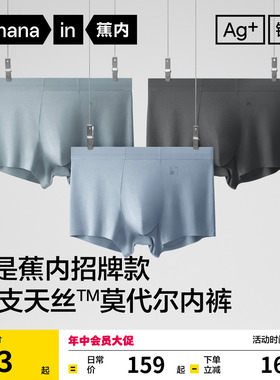 3件|蕉内银皮500E男士平角内裤莫代尔大码冰丝透气四角短裤男生