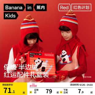 蕉内红色计划320Color儿童手套围巾绵羊毛针织帽秋冬本命年礼盒