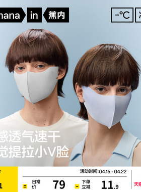 蕉内凉皮501UVAir防晒口罩女轻薄透气男士夏季新款遮阳冰丝面罩
