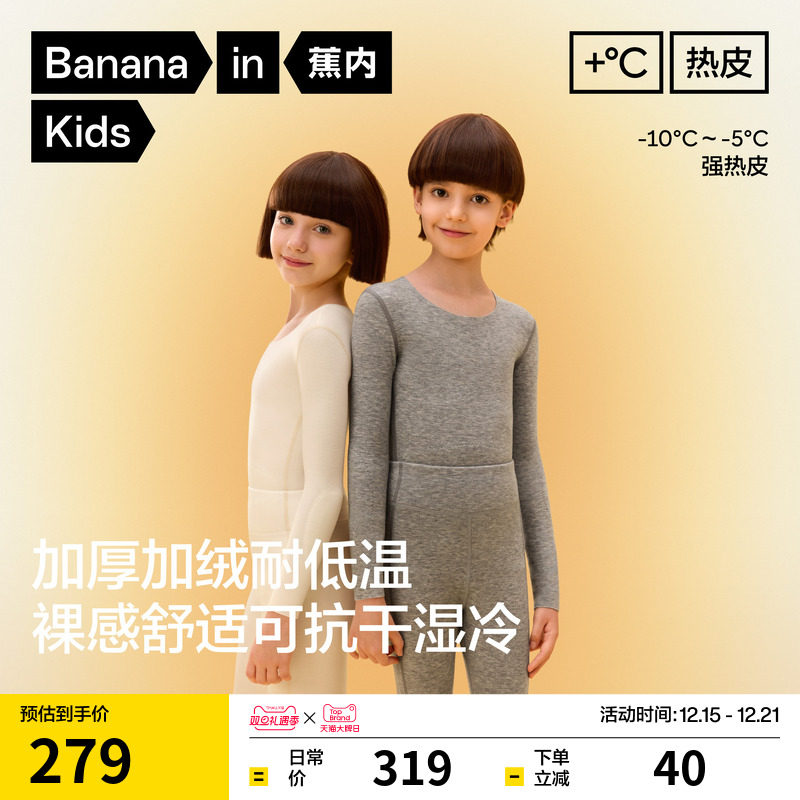 蕉内小热皮503+++男女童排汗分区保暖套装儿童秋衣秋裤加厚