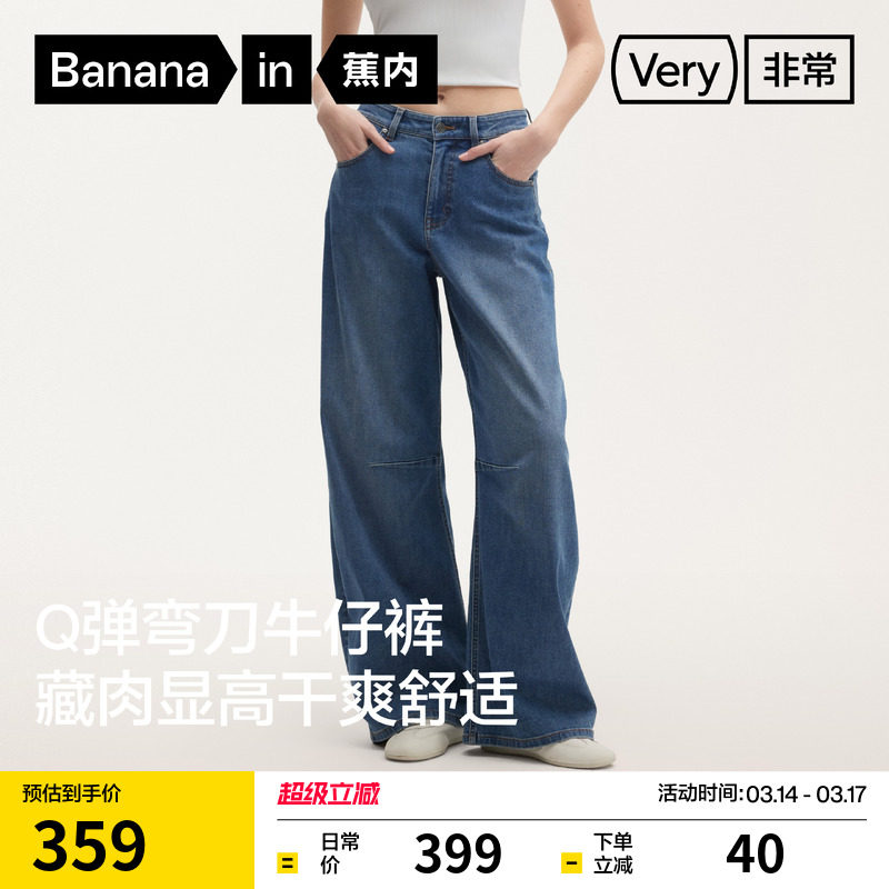 蕉内非常505Regular女士吸湿速干威化弯刀牛仔裤26春夏新款阔腿裤 - Bananain蕉内旗舰店