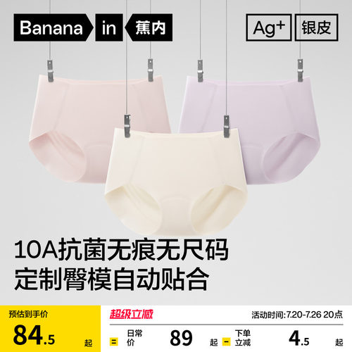 蕉内银皮300P抗菌无痕女三角内裤