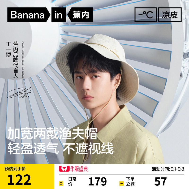 蕉内502UV男女同款防晒渔夫帽图片