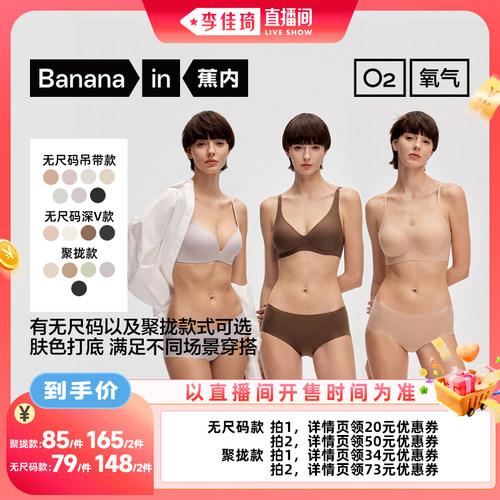 【李佳琦直播间时尚节】蕉内3系粉底液无尺码/聚拢文胸