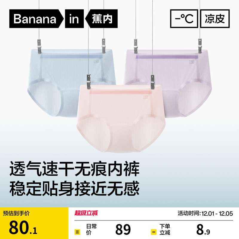 蕉内凉皮311CA冰丝内裤透气无痕