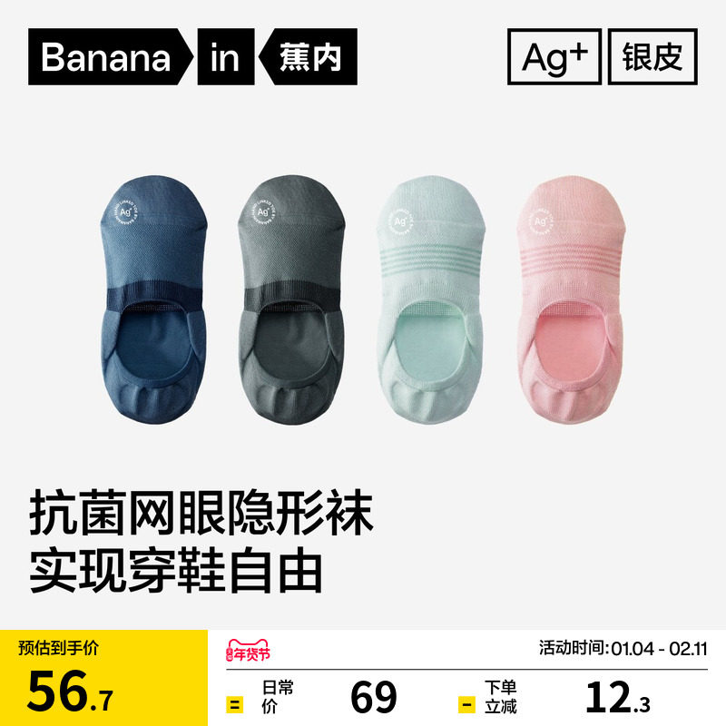 抗菌防臭|蕉内银皮500E男女网眼透气浅口隐形防滑不掉跟船袜袜子,女士内衣/男士内衣/家居服,船袜,淘宝优惠券,粉丝福利购,淘宝优惠卷