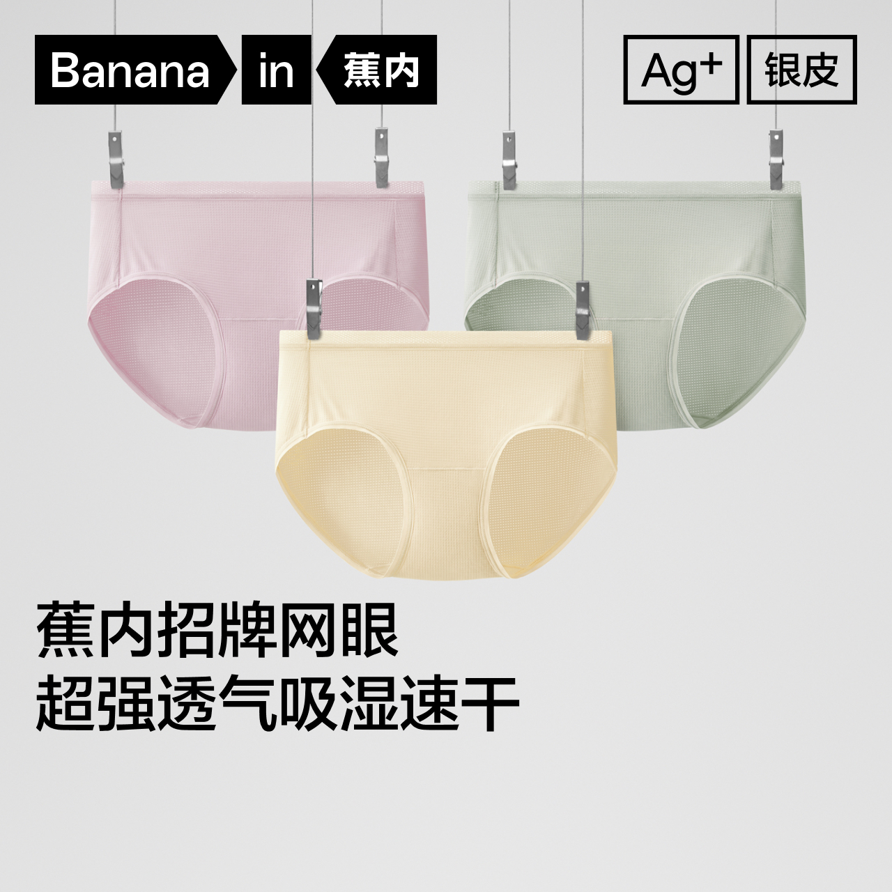 蕉内银皮500E内裤女网眼透气