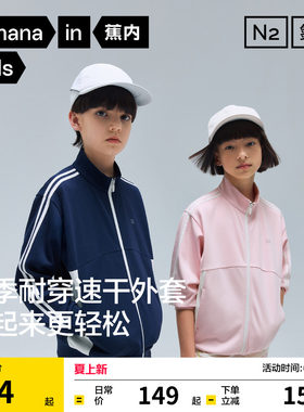 蕉内氮气302Dry儿童运动外套男童春装外套女童卫裤速干衣薄款裤子
