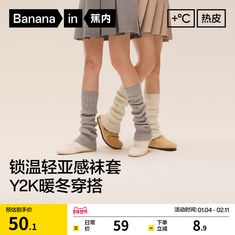 锁温保暖|蕉内热皮502++女士堆堆袜Y2K针织腿套羊毛喇叭秋冬袜套