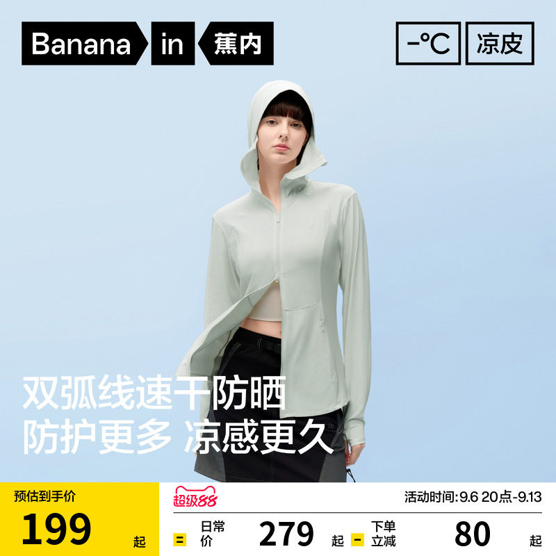 蕉内凉皮女士收腰防晒衣图片