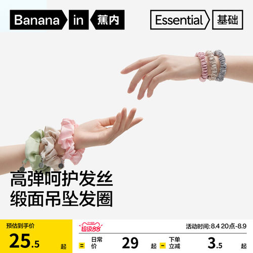 蕉内502Go高级缎面发圈