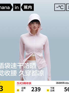 蕉内凉皮301UV Pro女士防晒衣吸湿速干修身防晒服防紫外线外套女
