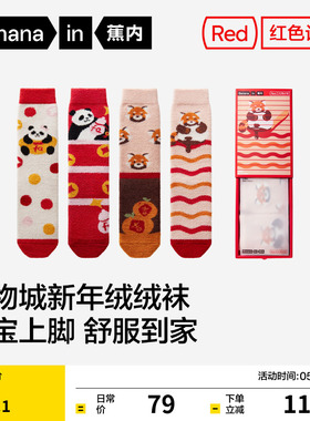 蕉内红色计划520Color绒绒女士睡眠袜可爱熊猫保暖地板袜袜子百搭