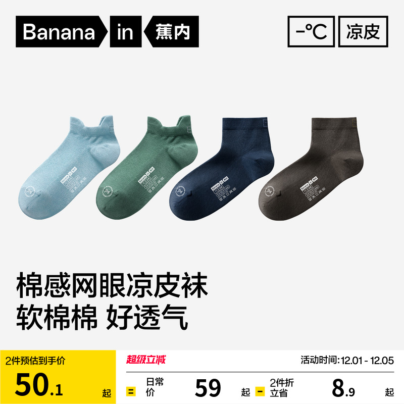 蕉内凉皮302Cool冰丝短袜船袜