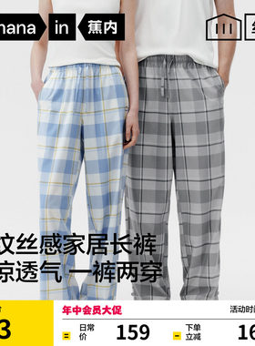 蕉内丝丝505Home格纹家居睡裤