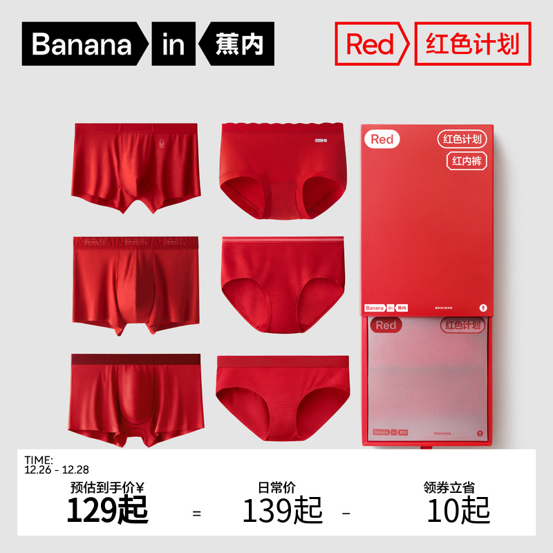 蕉内红色计划5系红礼盒莫代尔纯棉男女内裤本命年三角平角裤3件装