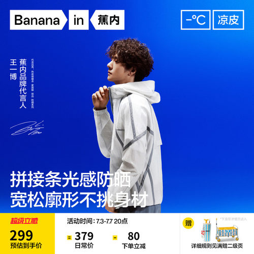 【王一博同款】蕉内凉皮502UV男女同款防晒衣机能外套防晒服户外