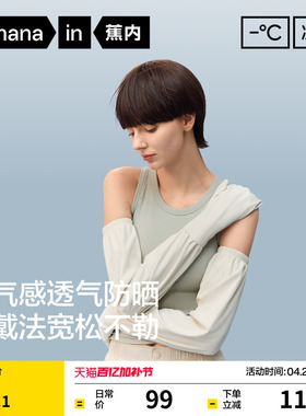 蕉内凉皮503UV女士防晒凉感宽松冰袖冰丝骑行防晒手套夏新款袖套