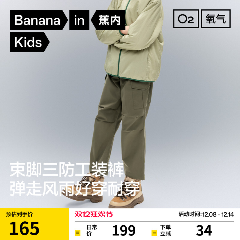 蕉内工装裤伞裤户外防风速干