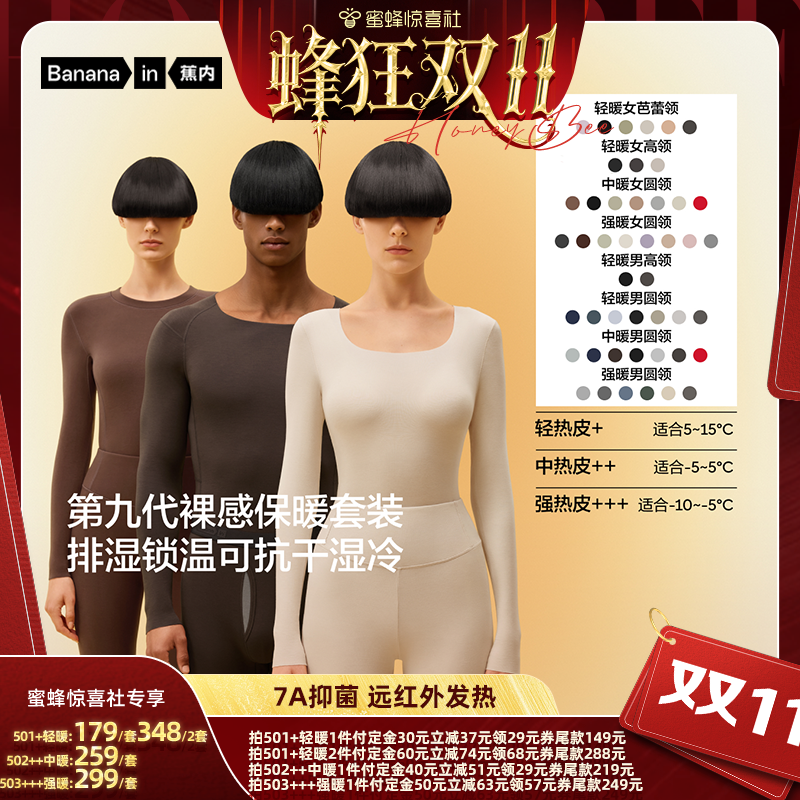 蕉内热皮5系裸感保暖套装