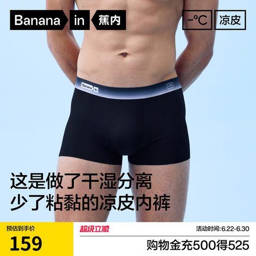 蕉内511CA无痕冰丝男士平角内裤