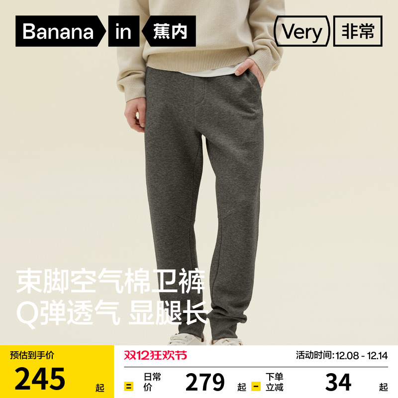 蕉内非常502Regular男士空气棉束脚卫裤加绒休闲裤透气运动裤新款