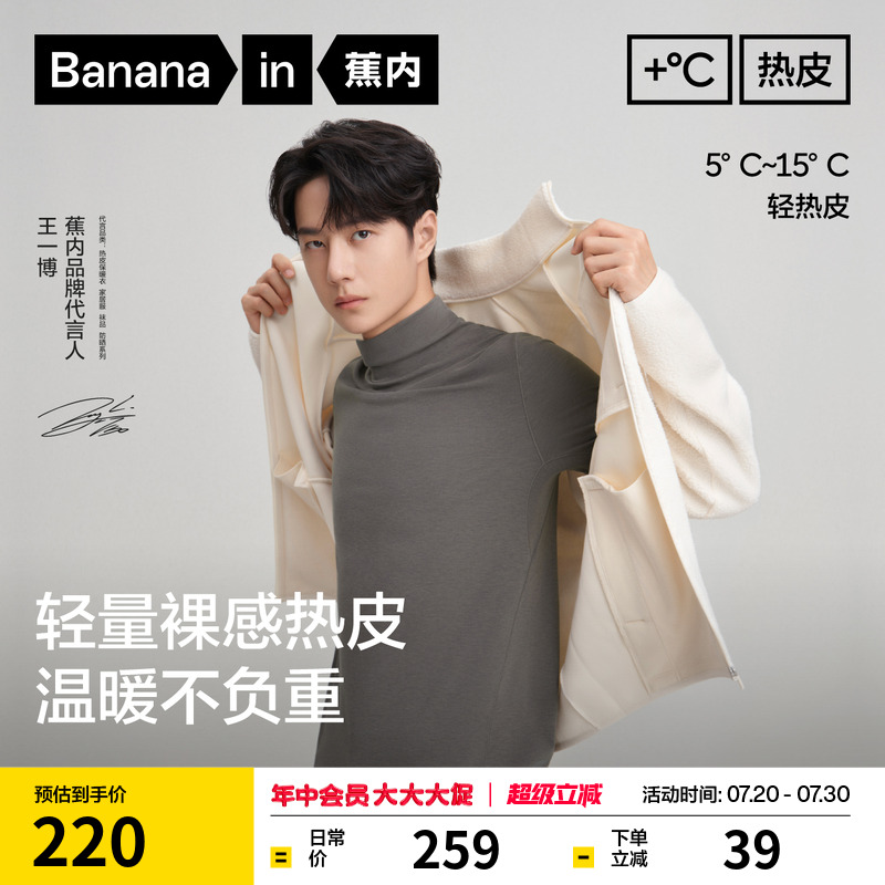 【王一博同款】蕉内热皮501+男女士保暖套装内衣发热打底秋衣秋裤
