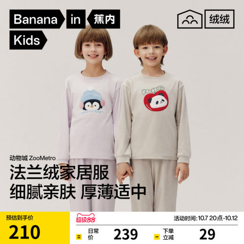 蕉内绒绒520Home儿童弹力柔软保温法兰绒动物城长袖长裤家居套装
