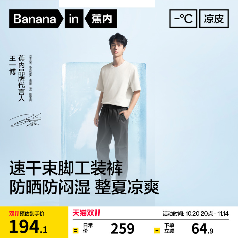 蕉内凉皮502Cool男士束脚裤