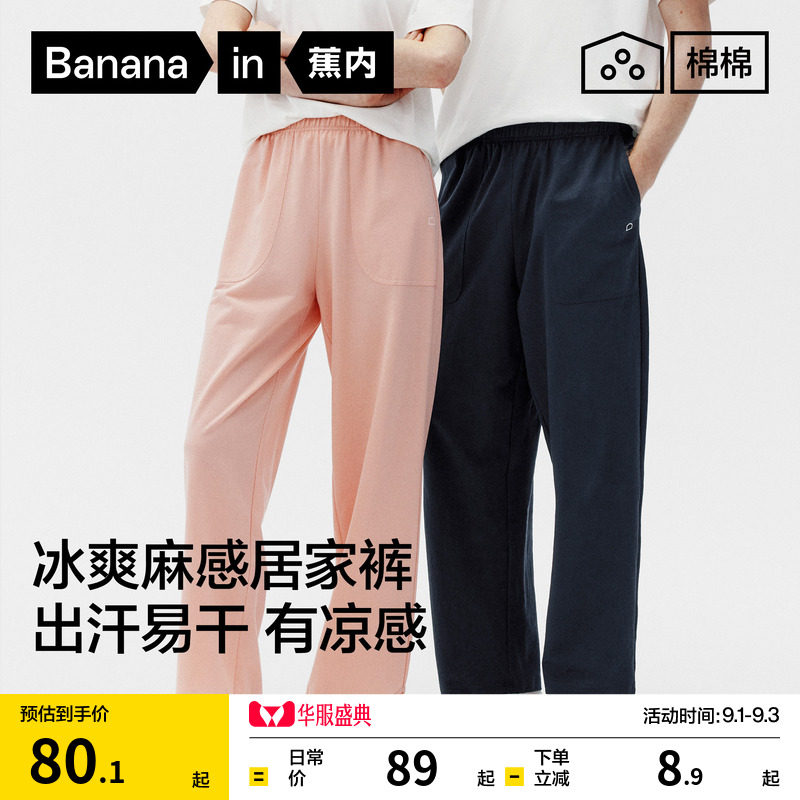 蕉内棉棉305H家居睡裤可外穿图片