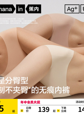 3件|蕉内银皮508A女士内裤纯棉透气裆无痕隐形健身瑜伽三角裤新款