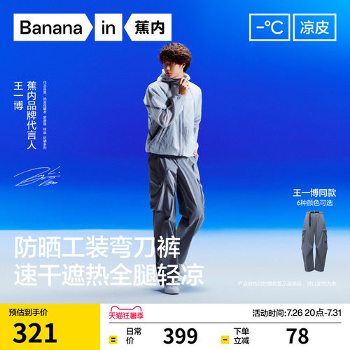 【王一博同款】蕉内凉皮505CoolPro裤子男休闲裤工装裤夏季弯刀裤