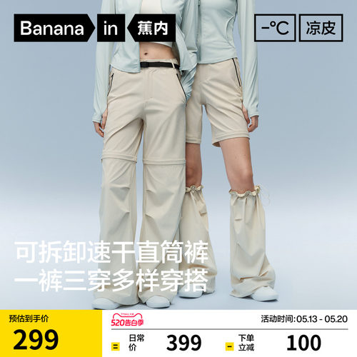 蕉内凉皮501CoolPro可拆卸长裤