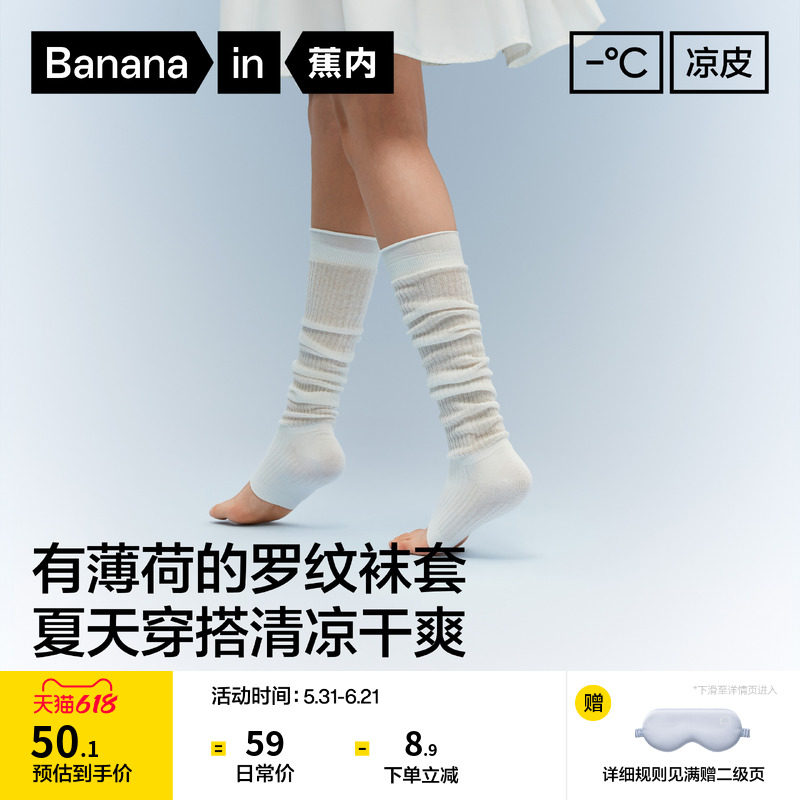 10A抗菌|蕉内凉皮501CoolAir女士堆堆袜冰丝凉感防臭小腿袜套薄款