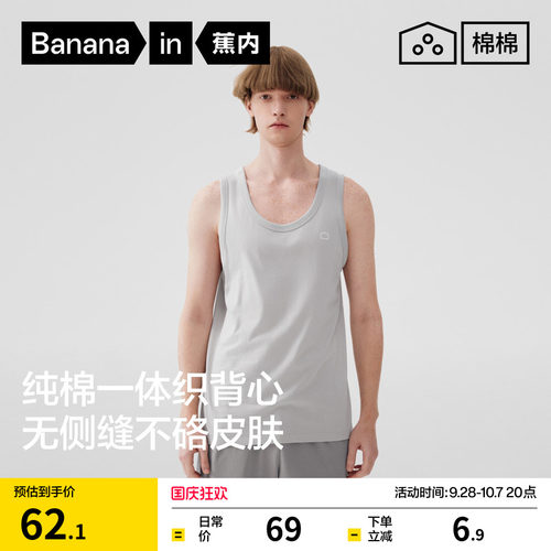 蕉内棉棉301Home家居服男士无缝背心宽肩上衣老头衫大码纯棉睡衣