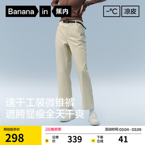 蕉内凉皮503Cool Pro女士速干机能锥形长裤休闲女裤2026新款裤子