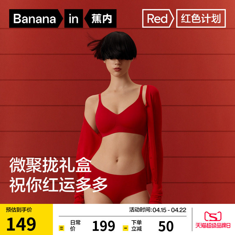 礼盒|蕉内红色计划5系文胸女小胸聚拢送礼马年结婚本命年内衣套装